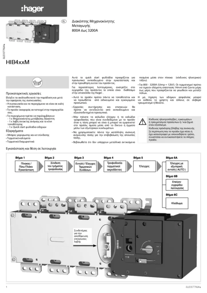 Εικόνα Installation manual el-GR 2021-07-09 | Hager