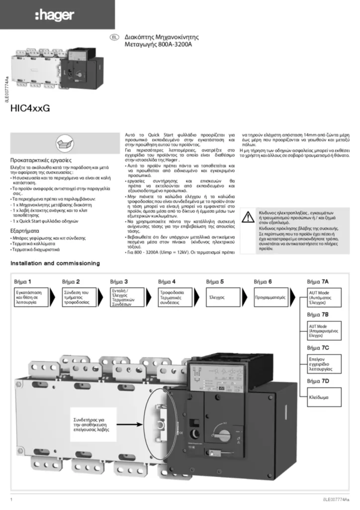 Εικόνα Installation manual el-GR 2021-07-09 | Hager