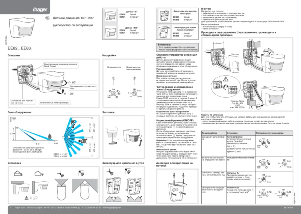 Зображення Інструкція з експлуатації ЕЕ82х, ЕЕ83х | Hager