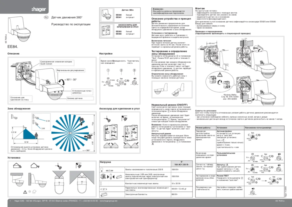 Зображення Інструкція з експлуатації ЕE84x | Hager