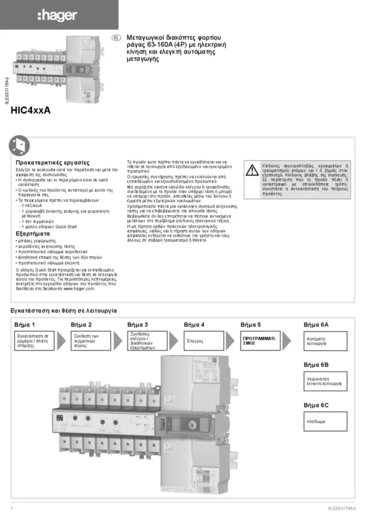 Εικόνα Installation manual el-GR 2020-04-14 | Hager