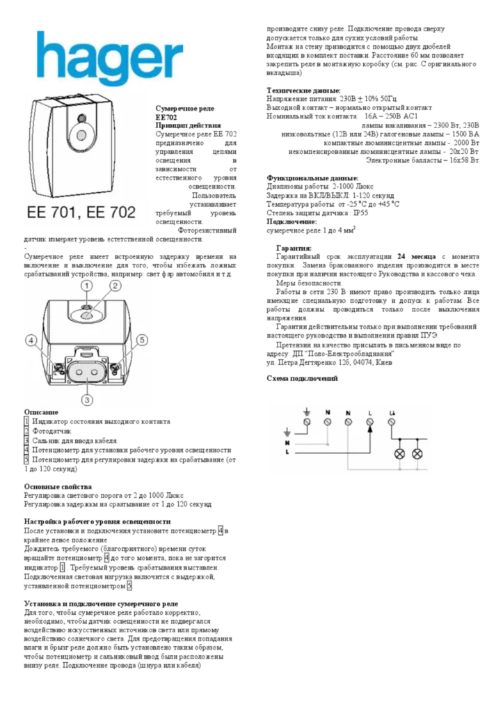 Зображення Інструкція з експлуатації ЕЕ702 | Hager