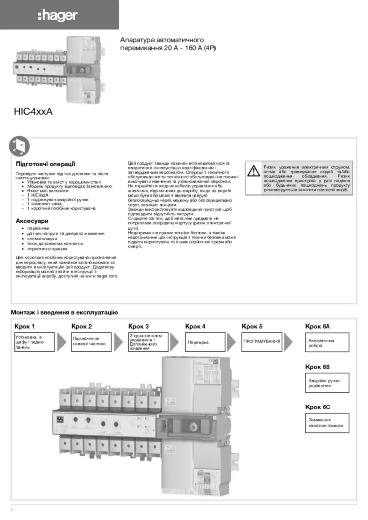 Зображення Installation manual uk-UA 2020-04-14 | Hager