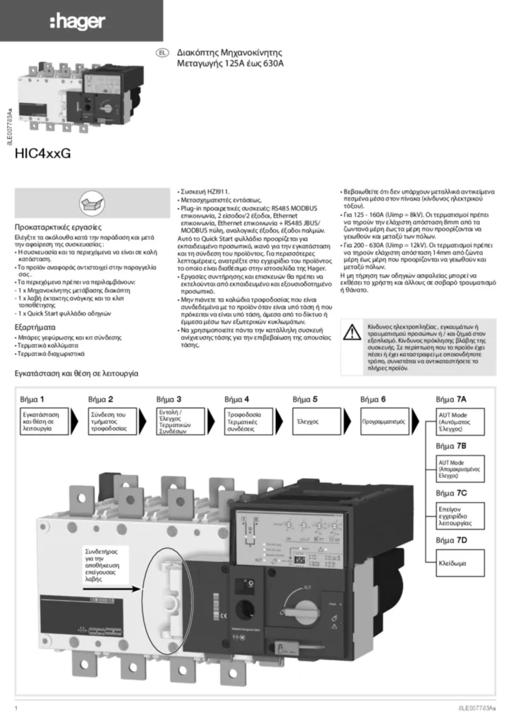 Εικόνα Installation manual el-GR 2021-09-02 | Hager