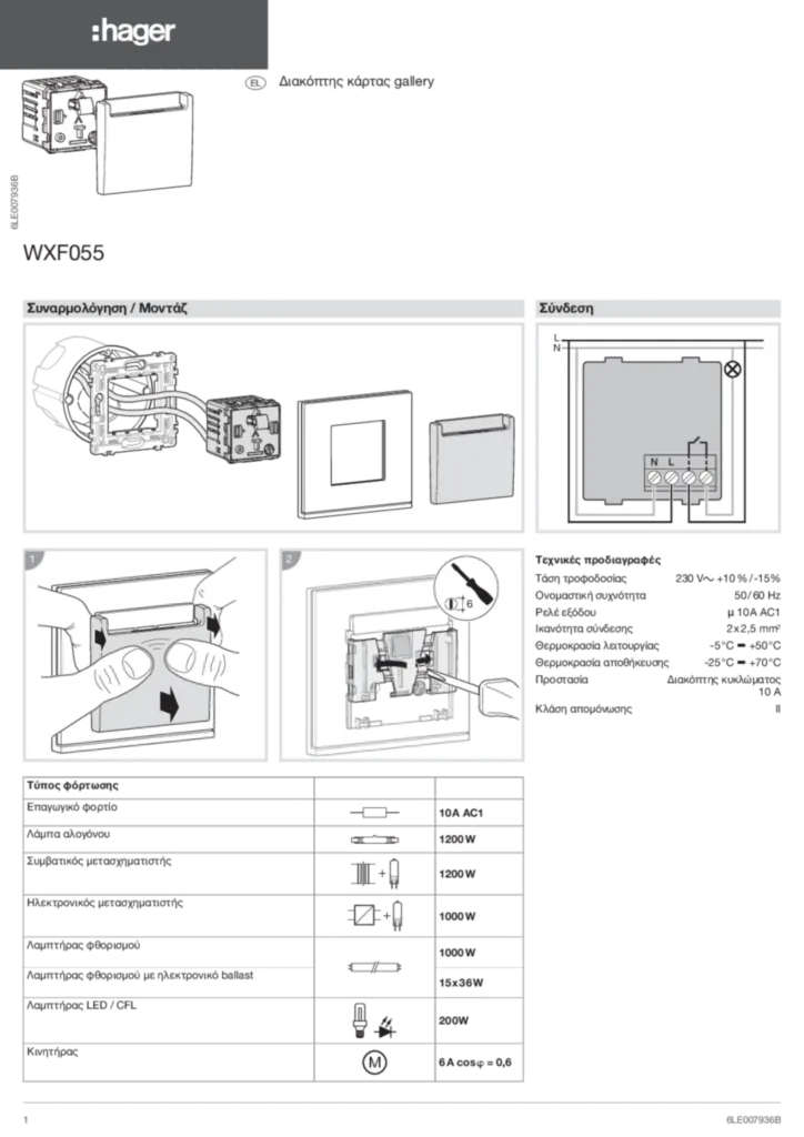 Εικόνα Installation manual el-GR 2017-12-14 | Hager