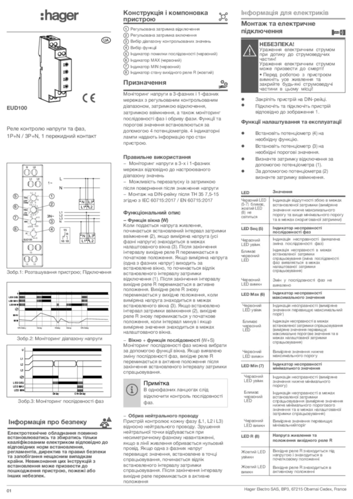 Зображення Installation manual uk-UA 2023-09-20 | Hager