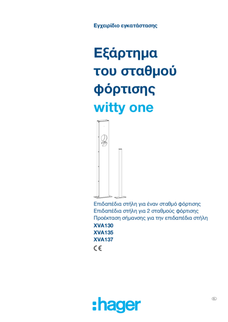 Εικόνα Installation manual el-GR 2024-12-02 | Hager