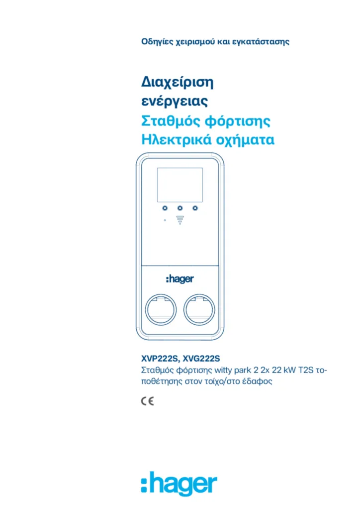 Εικόνα Installation manual el-GR 2026-02-12 | Hager