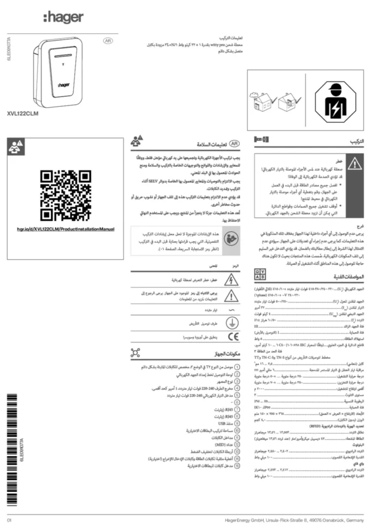 Immagine Manuale di installazione ar 2026-09-30 | Hager Italia