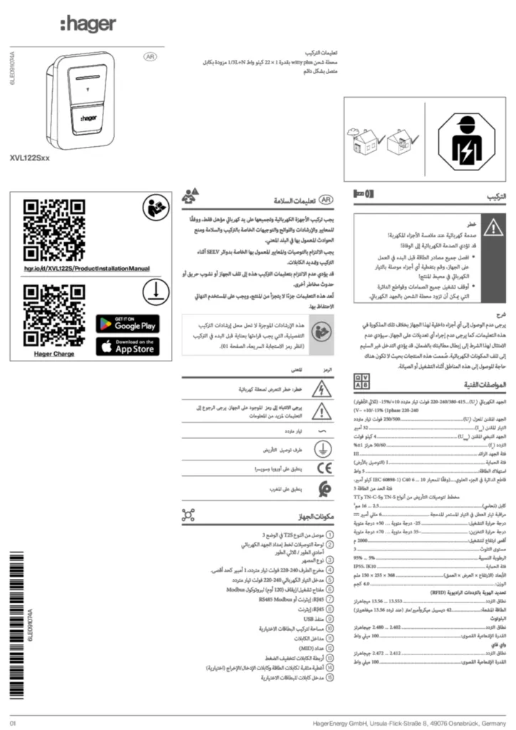 Image Guide d'installation ar 2026-10-14 | Hager France