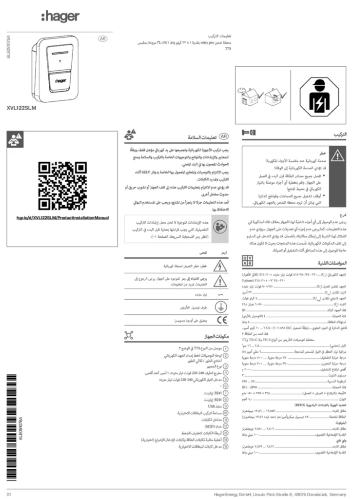 Immagine Manuale di installazione ar 2026-09-30 | Hager Italia