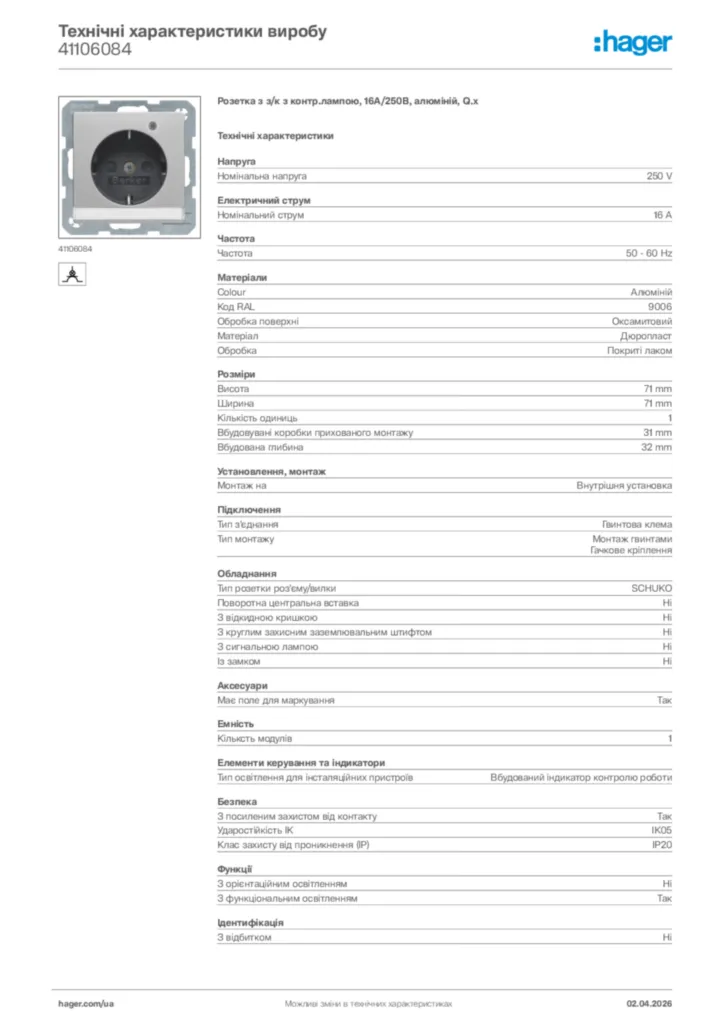 Зображення Hager Технічні характеристики виробу 41106084 | Hager