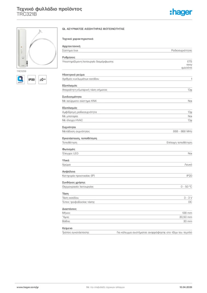 Εικόνα Hager Τεχνικό φυλλάδιο προϊόντος TRC321B | Hager