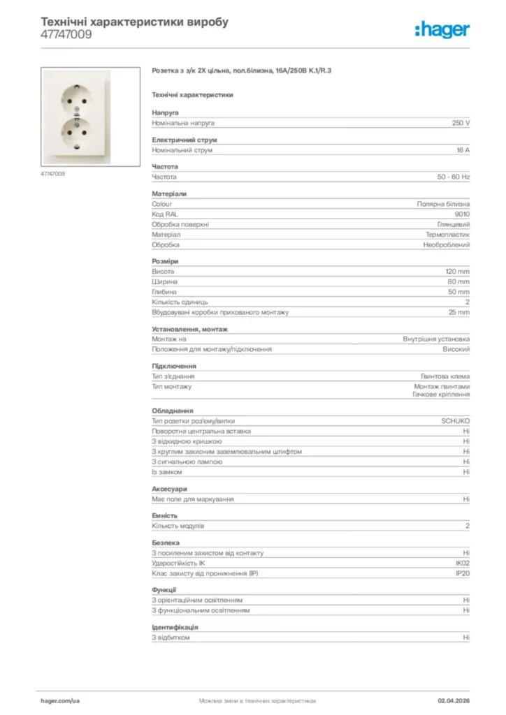 Зображення Hager Технічні характеристики виробу 47747009 | Hager