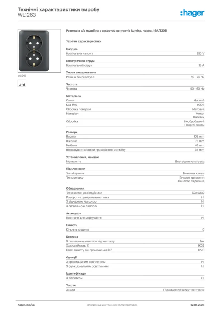 Зображення Hager Технічні характеристики виробу WL1263 | Hager