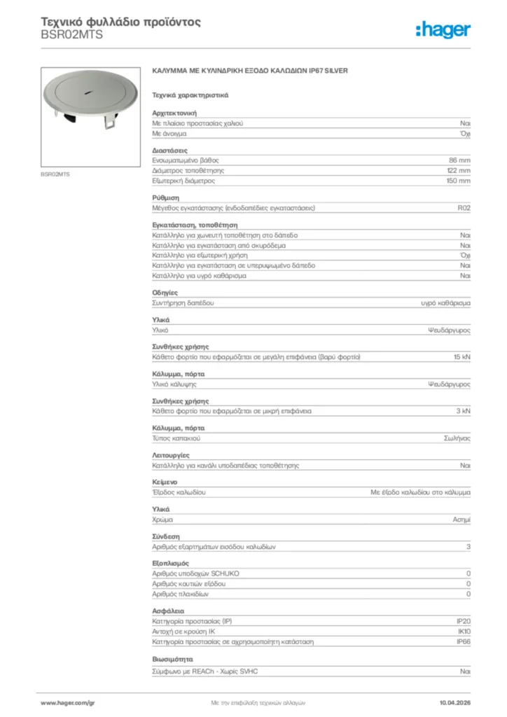 Εικόνα Hager Τεχνικό φυλλάδιο προϊόντος BSR02MTS | Hager