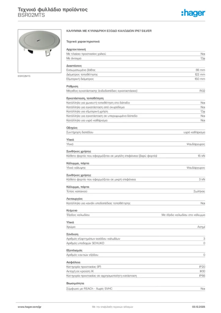 Εικόνα Hager Τεχνικό φυλλάδιο προϊόντος BSR02MTS | Hager