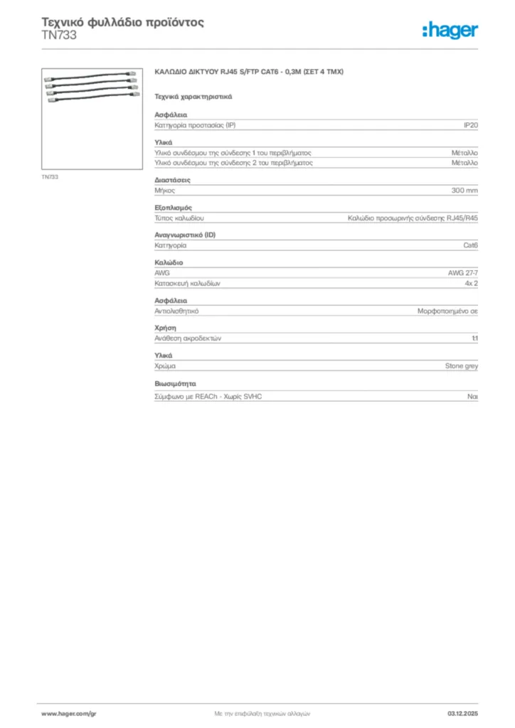 Εικόνα Hager Τεχνικό φυλλάδιο προϊόντος TN733 | Hager