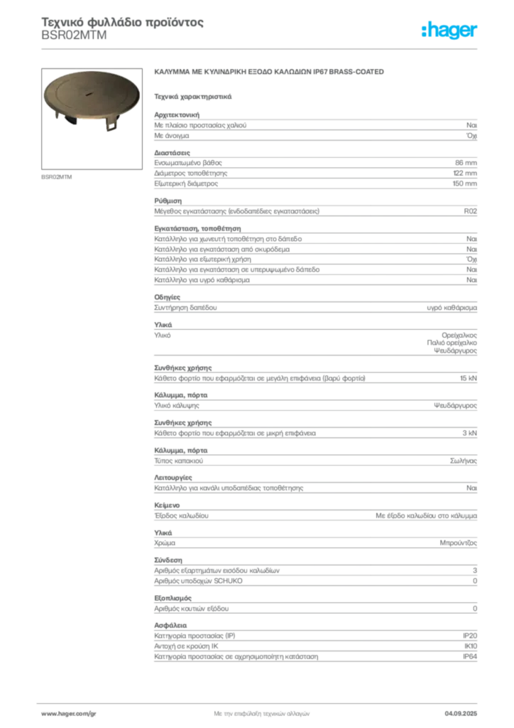 Εικόνα Hager Τεχνικό φυλλάδιο προϊόντος BSR02MTM | Hager