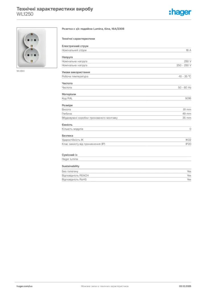 Зображення Hager Технічні характеристики виробу WL1250 | Hager