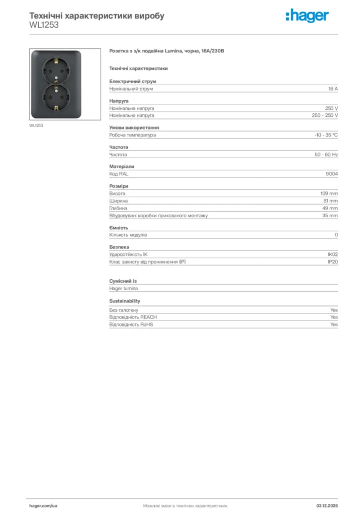 Зображення Hager Технічні характеристики виробу WL1253 | Hager
