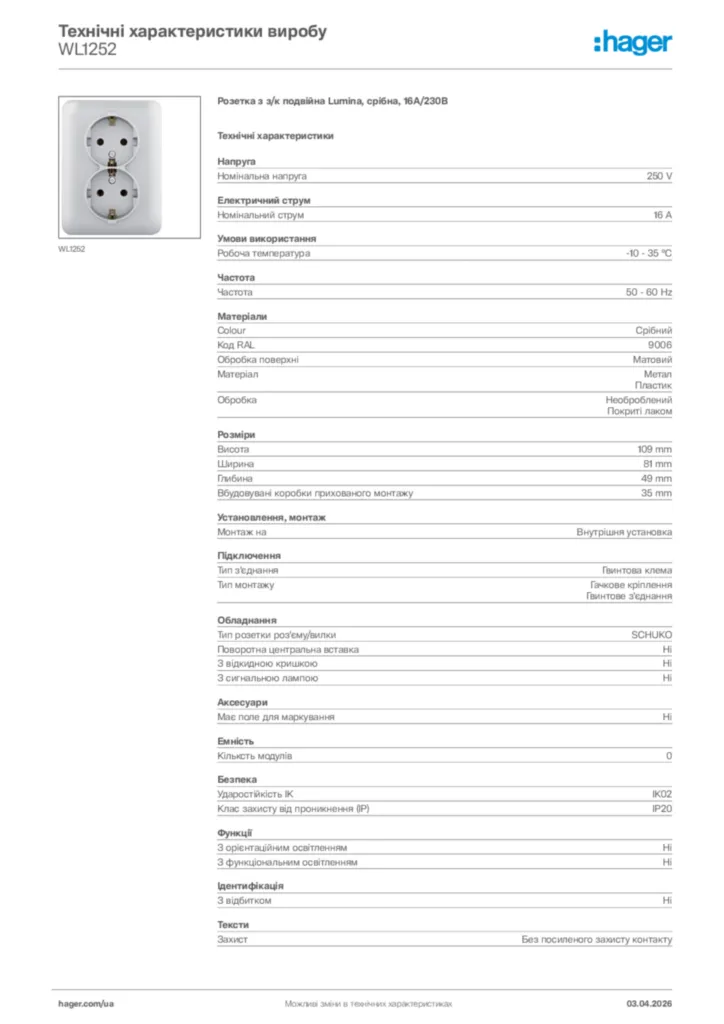 Зображення Hager Технічні характеристики виробу WL1252 | Hager