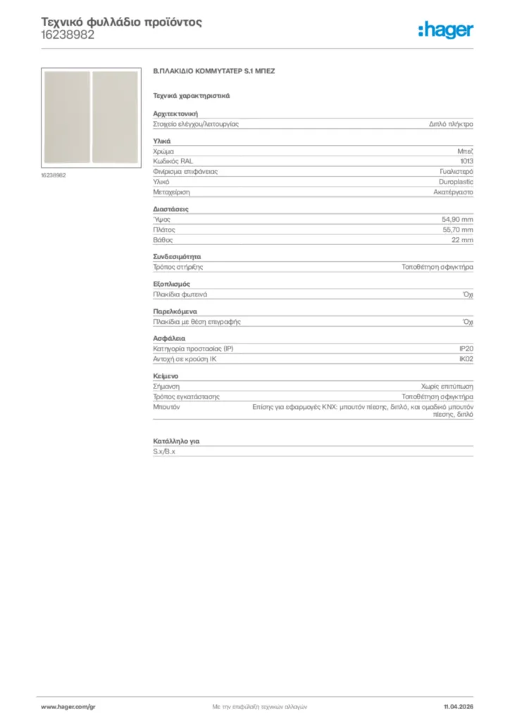 Εικόνα Hager Τεχνικό φυλλάδιο προϊόντος 16238982 | Hager