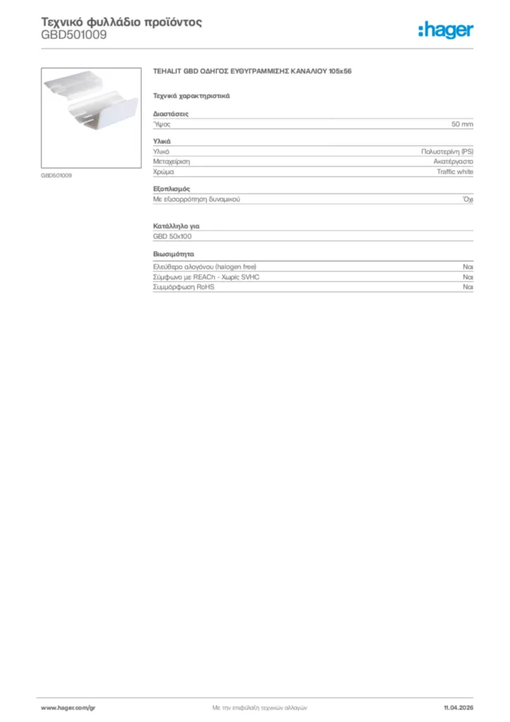 Εικόνα Hager Τεχνικό φυλλάδιο προϊόντος GBD501009 | Hager
