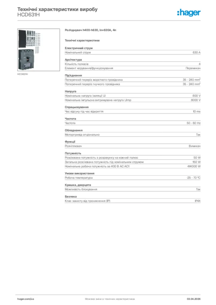 Зображення Hager Технічні характеристики виробу HCD631H | Hager