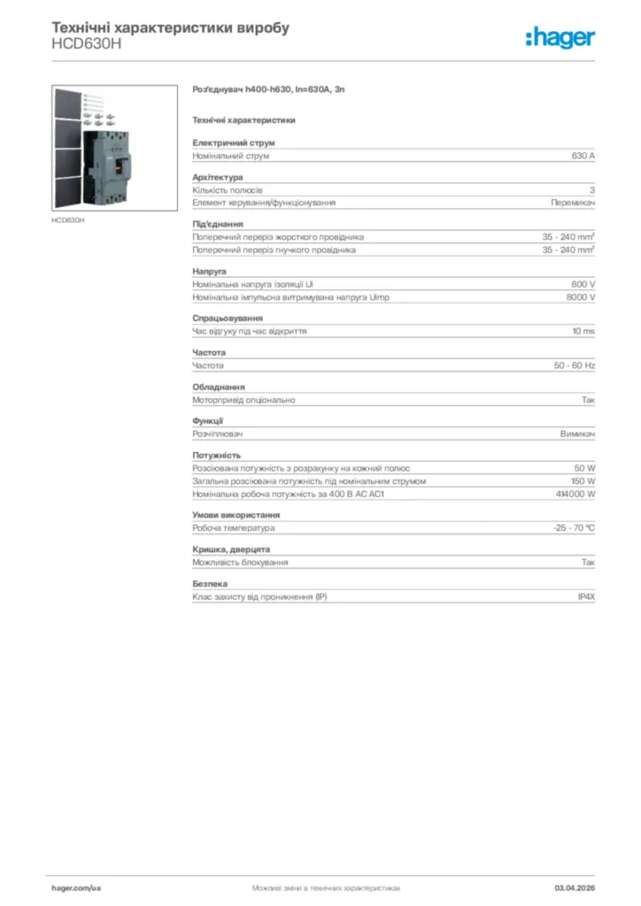 Зображення Hager Технічні характеристики виробу HCD630H | Hager