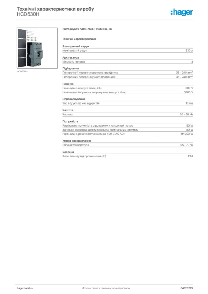 Зображення Hager Технічні характеристики виробу HCD630H | Hager