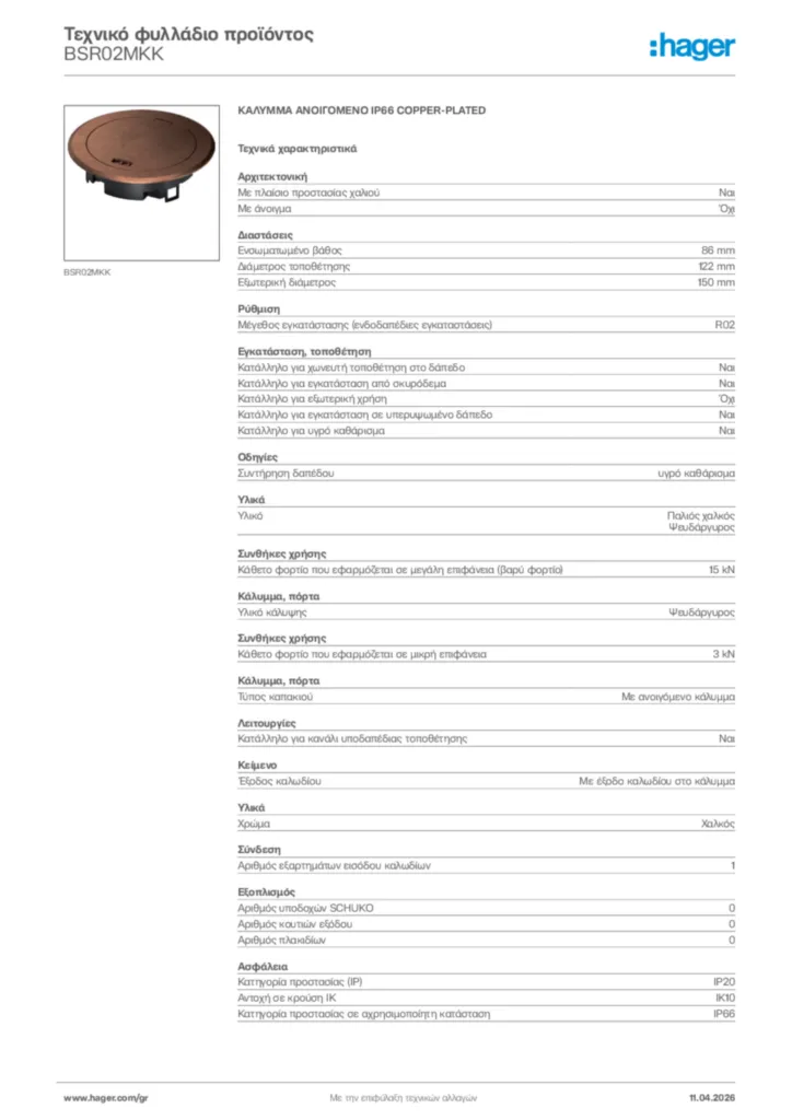 Εικόνα Hager Τεχνικό φυλλάδιο προϊόντος BSR02MKK | Hager