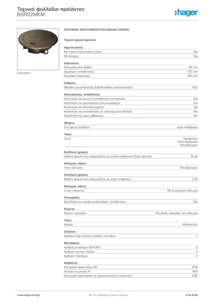 Εικόνα Hager Τεχνικό φυλλάδιο προϊόντος BSR02MKM | Hager