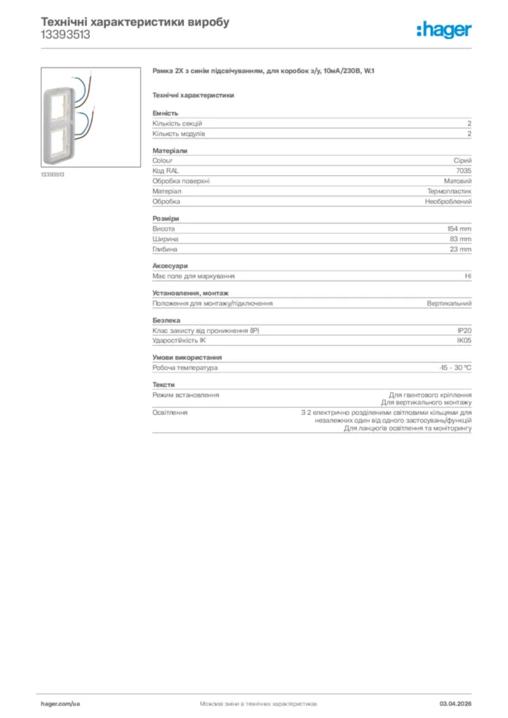 Зображення Hager Технічні характеристики виробу 13393513 | Hager