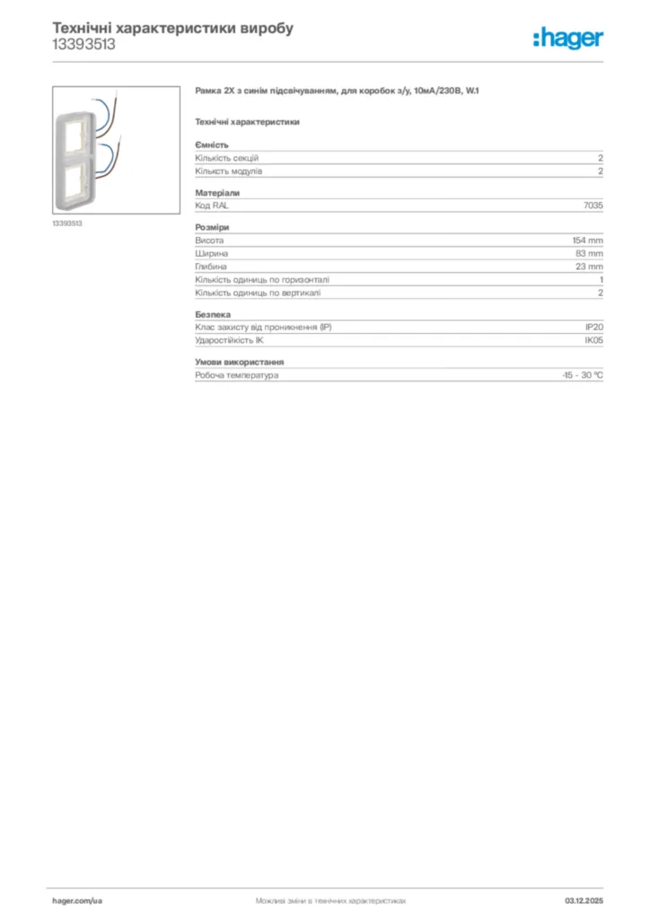 Зображення Hager Технічні характеристики виробу 13393513 | Hager
