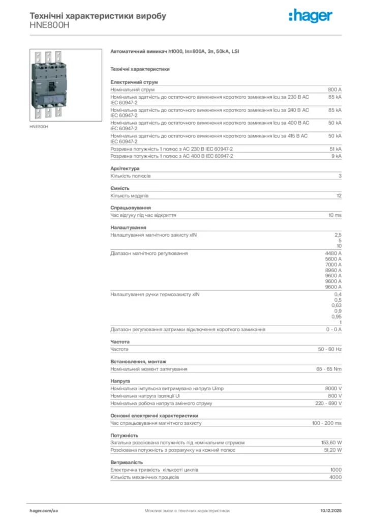 Зображення Hager Технічні характеристики виробу HNE800H | Hager