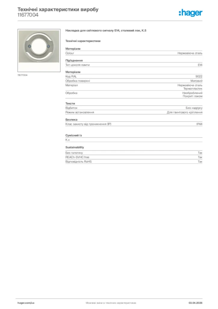 Зображення Hager Технічні характеристики виробу 11677004 | Hager