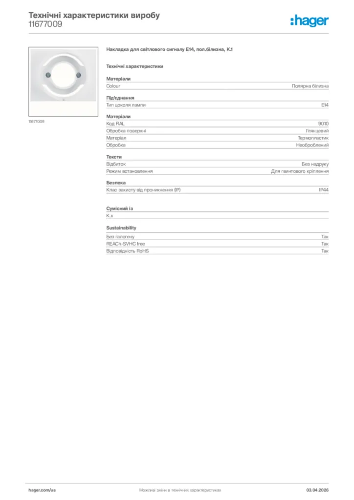 Зображення Hager Технічні характеристики виробу 11677009 | Hager