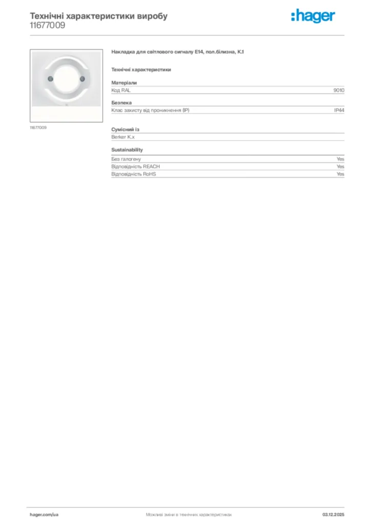 Зображення Hager Технічні характеристики виробу 11677009 | Hager