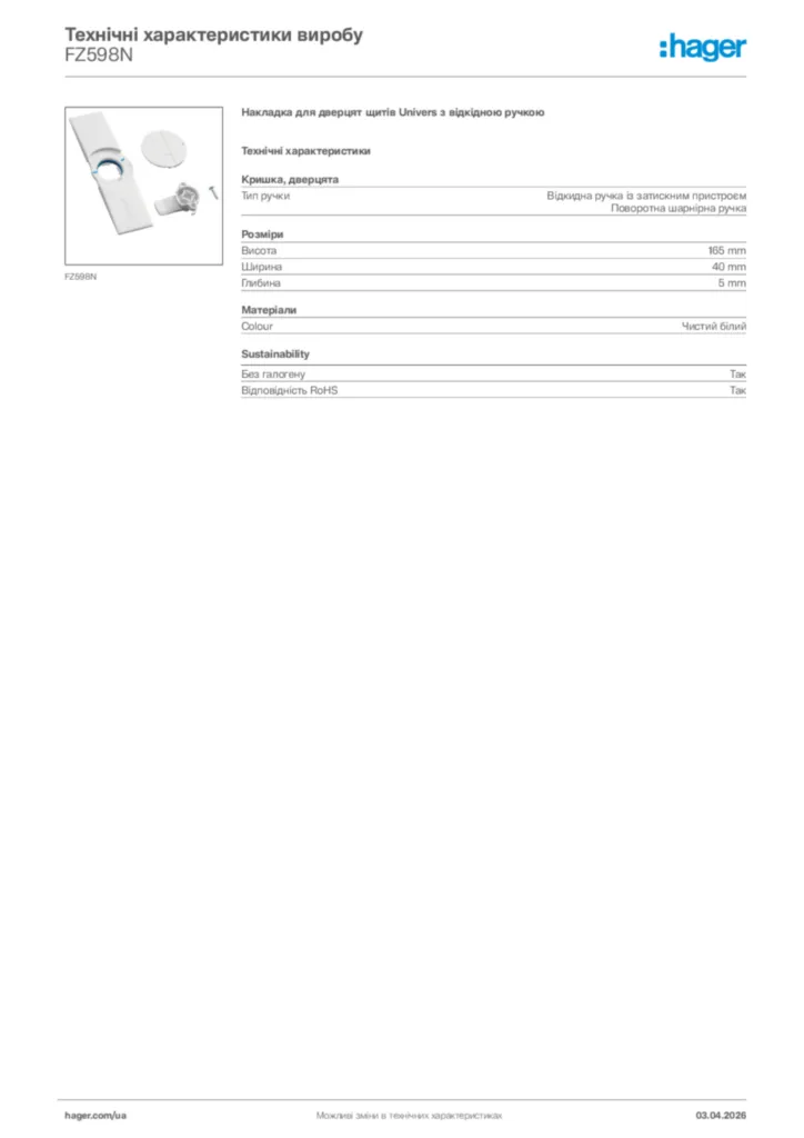 Зображення Hager Технічні характеристики виробу FZ598N | Hager