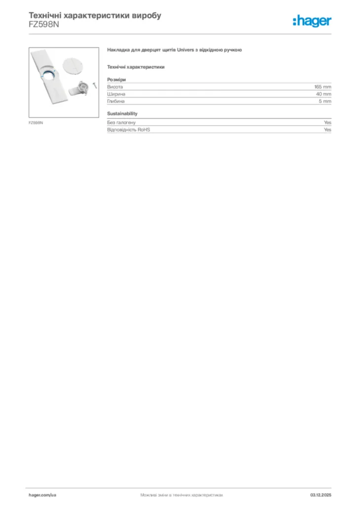 Зображення Hager Технічні характеристики виробу FZ598N | Hager