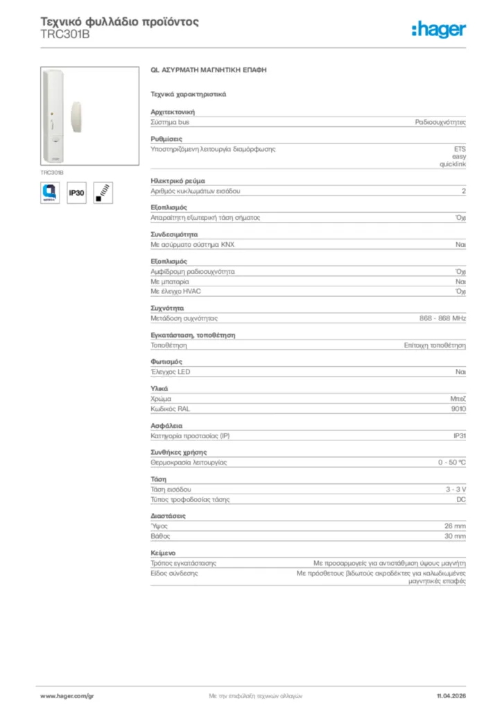 Εικόνα Hager Τεχνικό φυλλάδιο προϊόντος TRC301B | Hager