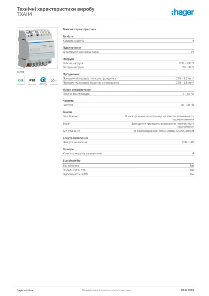 Зображення Hager Технічні характеристики виробу TXA114 | Hager