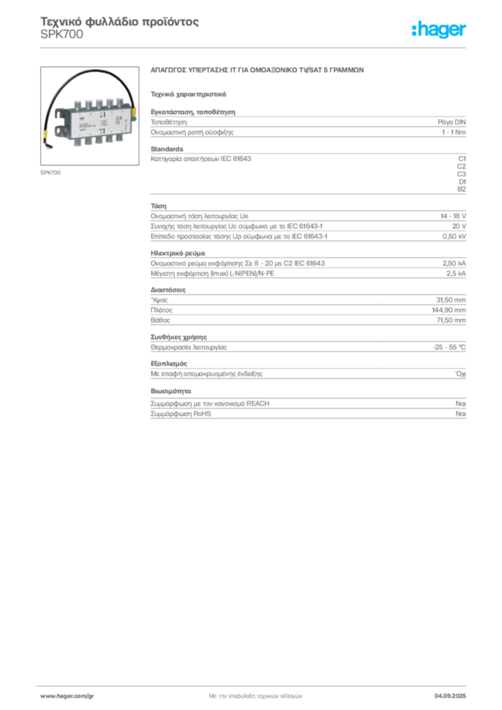 Εικόνα Hager Τεχνικό φυλλάδιο προϊόντος SPK700 | Hager