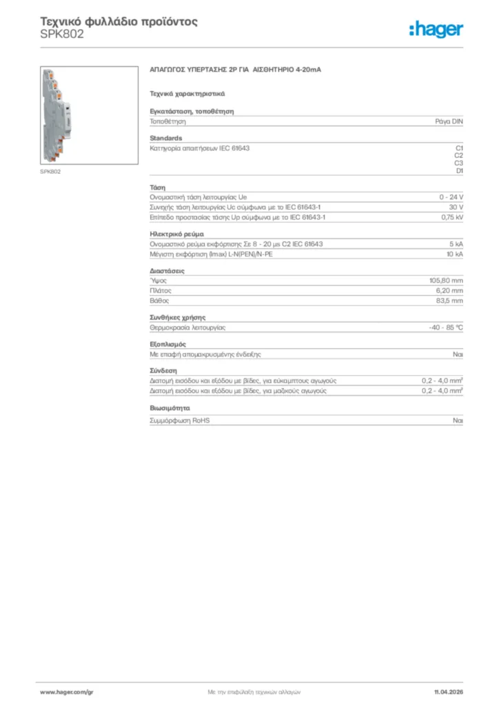 Εικόνα Hager Τεχνικό φυλλάδιο προϊόντος SPK802 | Hager
