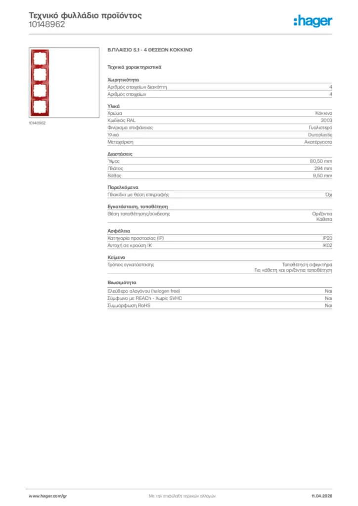 Εικόνα Hager Τεχνικό φυλλάδιο προϊόντος 10148962 | Hager