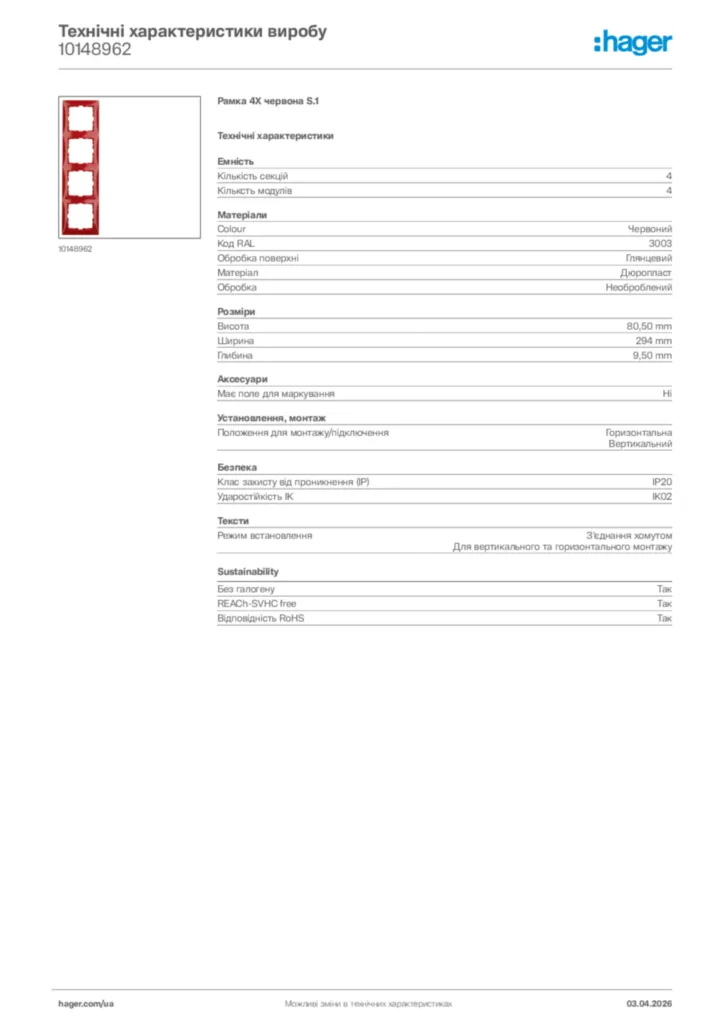 Зображення Hager Технічні характеристики виробу 10148962 | Hager