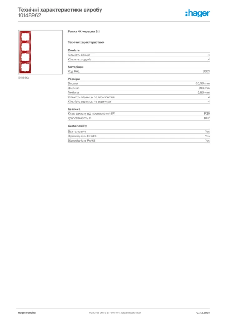 Зображення Hager Технічні характеристики виробу 10148962 | Hager