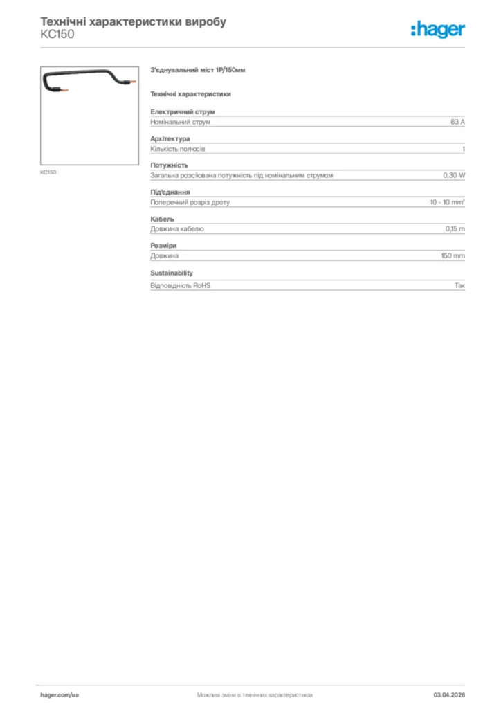 Зображення Hager Технічні характеристики виробу KC150 | Hager