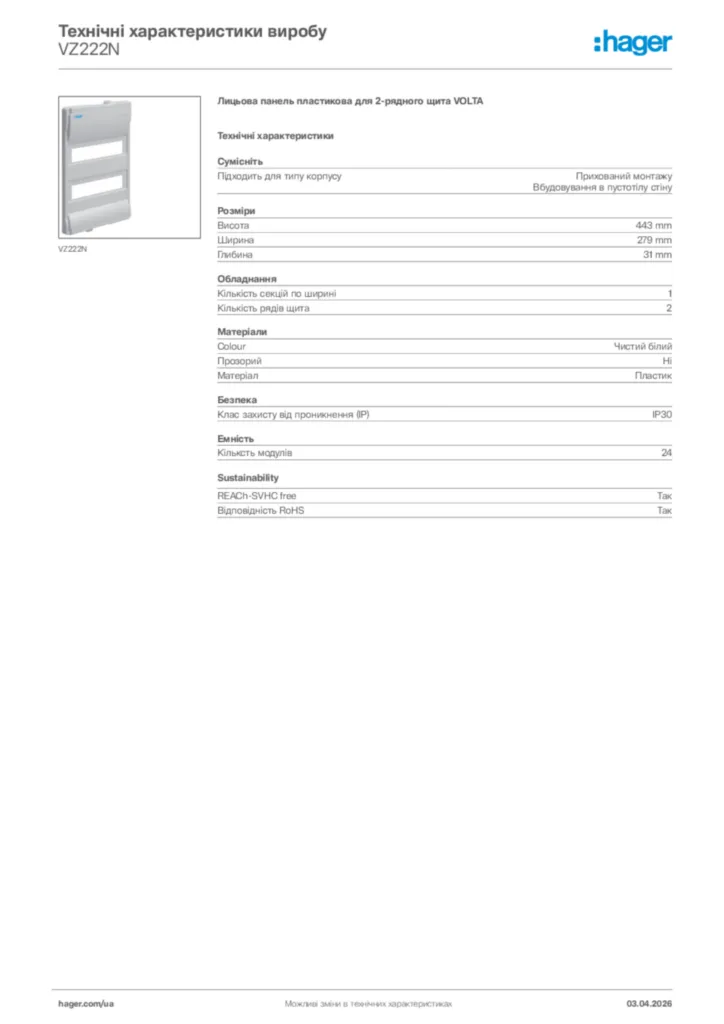 Зображення Hager Технічні характеристики виробу VZ222N | Hager